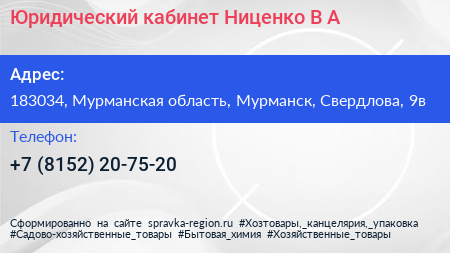 Юридический кабинет Ниценко В А  - визитка
