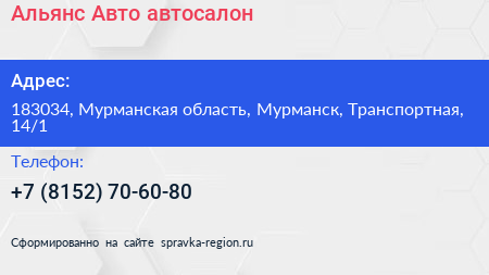 Альянс Авто автосалон - визитка