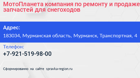 МотоПланета компания по ремонту и продаже запчастей для снегоходов - визитка