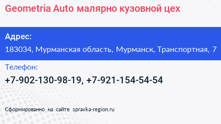 Geometria Auto малярно кузовной цех - визитка