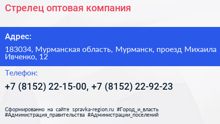 Стрелец оптовая компания - визитка
