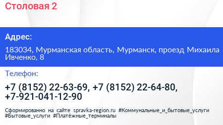 Столовая 2 - визитка