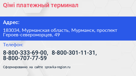 Qiwi платежный терминал - визитка