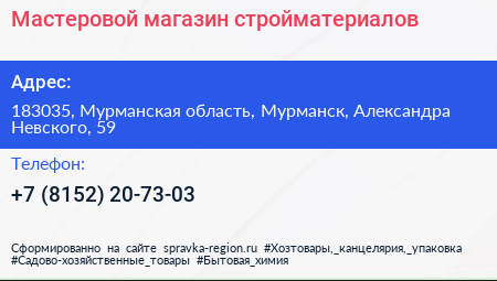 Мастеровой магазин стройматериалов - визитка