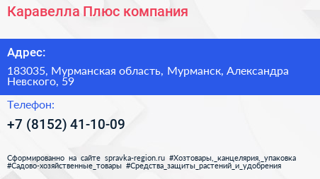 Каравелла Плюс компания - визитка