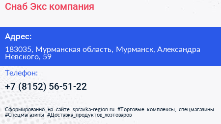 Снаб Экс компания - визитка