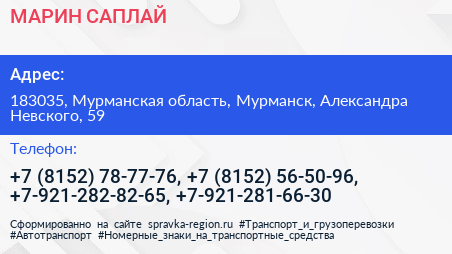 МАРИН САПЛАЙ - визитка