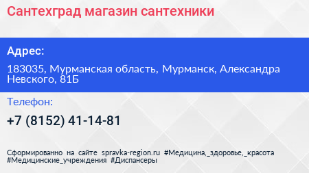 Сантехград магазин сантехники - визитка