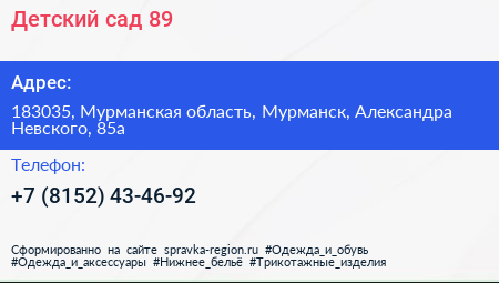 Детский сад 89 - визитка