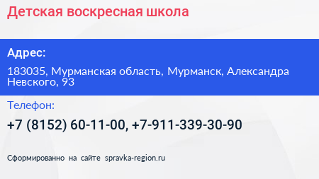 Детская воскресная школа - визитка