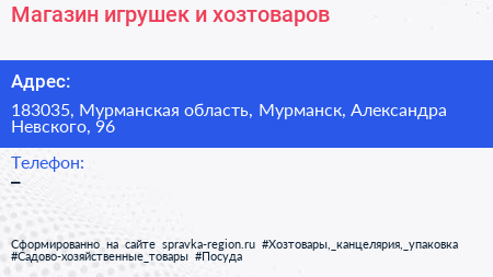Магазин игрушек и хозтоваров - визитка