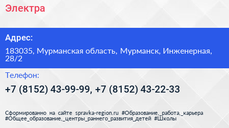 Электра - визитка