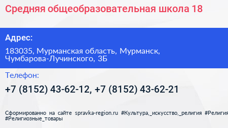 Средняя общеобразовательная школа 18 - визитка