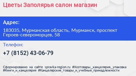 Цветы Заполярья салон магазин - визитка