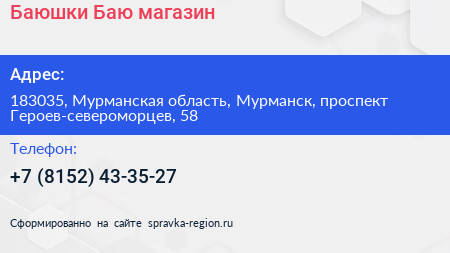 Баюшки Баю магазин - визитка