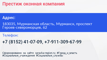 Престиж оконная компания - визитка