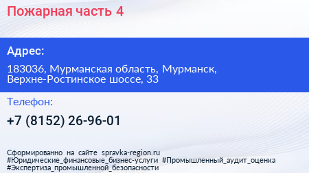 Пожарная часть 4 - визитка