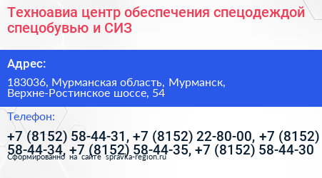 Техноавиа центр обеспечения спецодеждой спецобувью и СИЗ - визитка