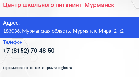 Центр школьного питания г Мурманск - визитка