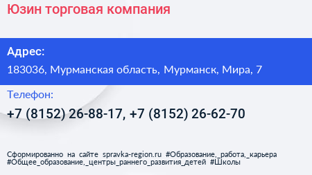 Юзин торговая компания - визитка