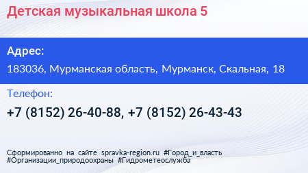 Детская музыкальная школа 5 - визитка