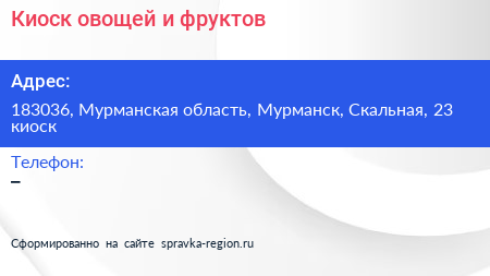 Киоск овощей и фруктов - визитка