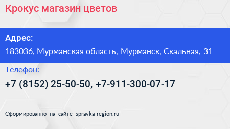 Крокус магазин цветов - визитка