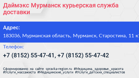 Даймэкс Мурманск курьерская служба доставки - визитка