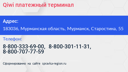 Qiwi платежный терминал - визитка