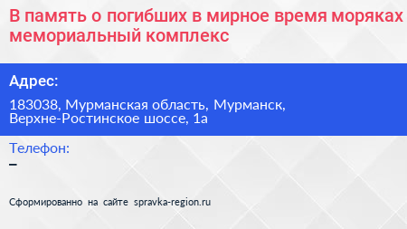 В память о погибших в мирное время моряках мемориальный комплекс - визитка