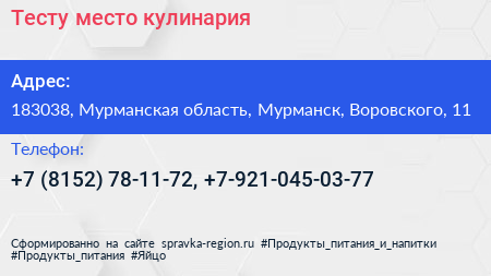 Тесту место кулинария - визитка