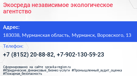 Экосреда независимое экологическое агентство - визитка