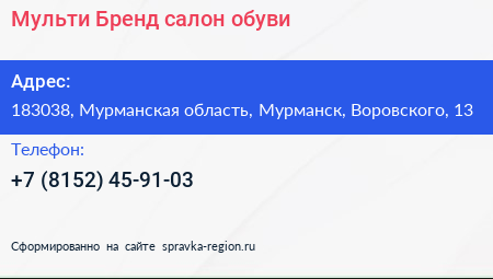 Мульти Бренд салон обуви - визитка