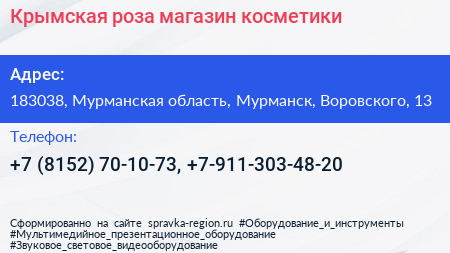 Крымская роза магазин косметики - визитка