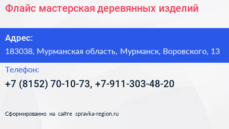 Флайс мастерская деревянных изделий - визитка
