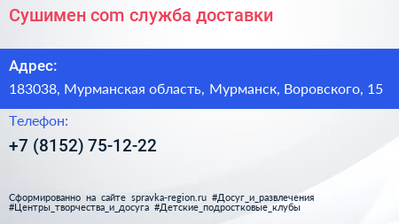 Сушимен com служба доставки - визитка