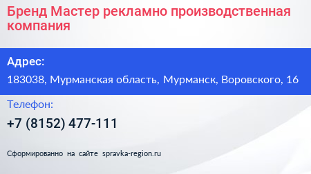 Бренд Мастер рекламно производственная компания - визитка
