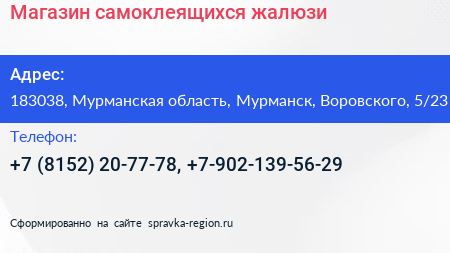 Магазин самоклеящихся жалюзи - визитка
