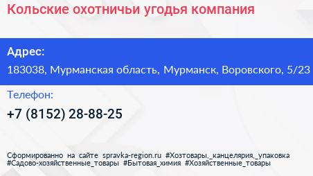 Кольские охотничьи угодья компания - визитка