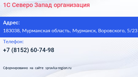 1С Северо Запад организация - визитка
