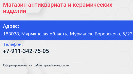 Магазин антиквариата и керамических изделий - визитка