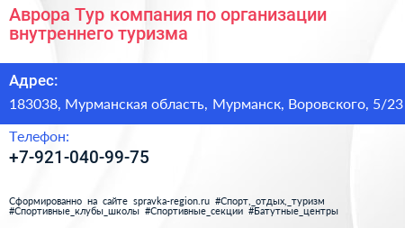 Аврора Тур компания по организации внутреннего туризма - визитка