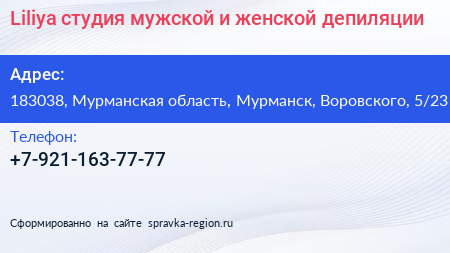 Liliya студия мужской и женской депиляции - визитка