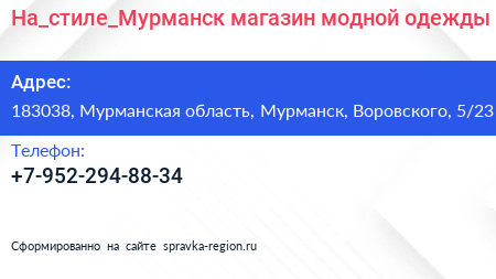  На_стиле_Мурманск магазин модной одежды - визитка