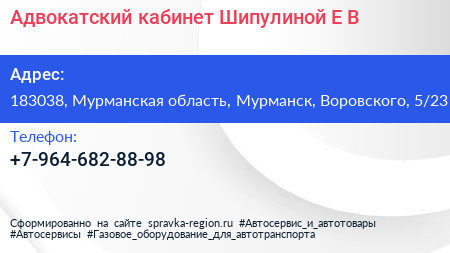 Адвокатский кабинет Шипулиной Е В  - визитка