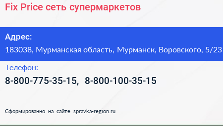 Fix Price сеть супермаркетов - визитка