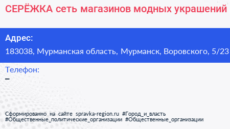 СЕРЁЖКА сеть магазинов модных украшений - визитка