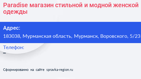 Paradise магазин стильной и модной женской одежды - визитка