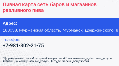 Пивная карта сеть баров и магазинов разливного пива - визитка