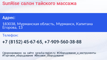 SunRise салон тайского массажа - визитка